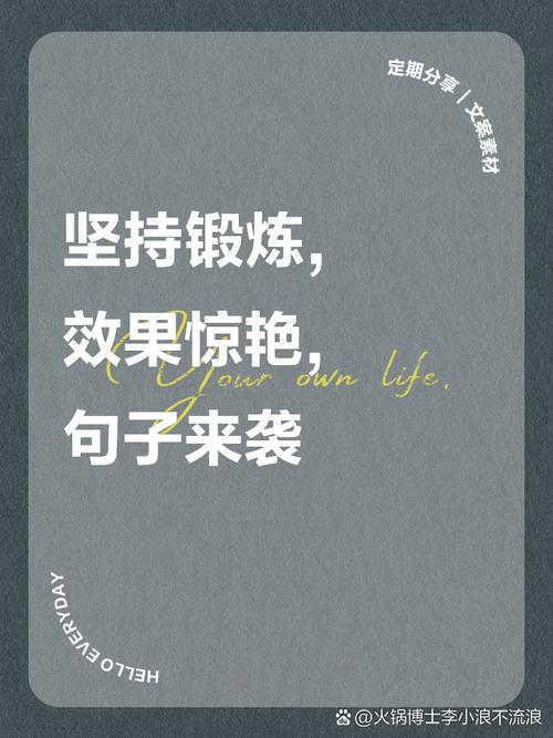 关于坚持运动的名言,关于坚持运动的名言和佳句-图2 关于坚持运动的名言,关于坚持运动的名言和佳句-图2