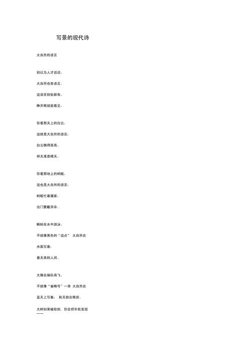 现代语文诗歌,现代语文诗歌有哪些-图2 现代语文诗歌,现代语文诗歌有哪些-图2