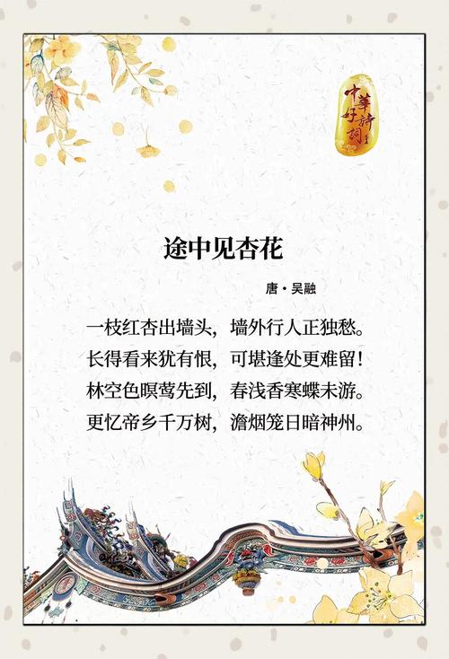 杏树在诗中藏着怎样的春与愁？-图2