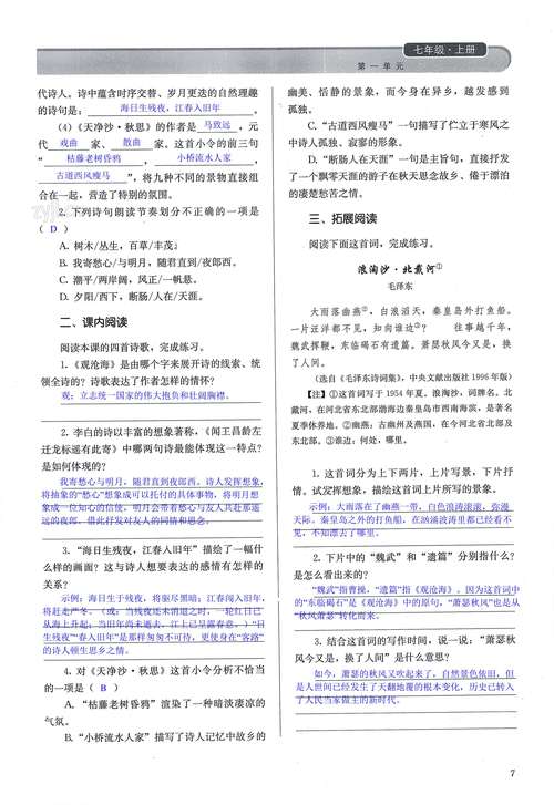 古代诗歌四首课后答案，古代诗歌四首课后答案人教版-图1