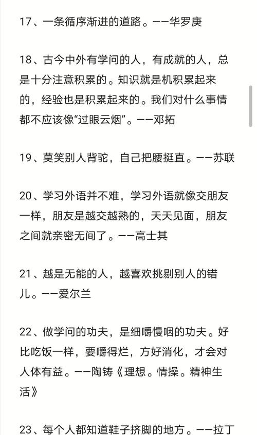 语文积累摘抄名人名言，高中语文积累摘抄名人名言-图3