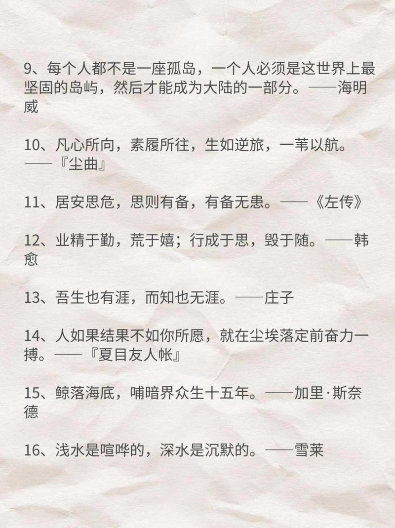 语文积累摘抄名人名言，高中语文积累摘抄名人名言-图2