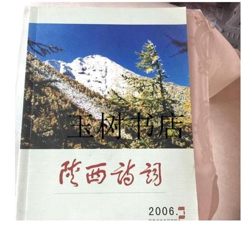 陕西 诗歌,陕西诗歌-图1 陕西 诗歌,陕西诗歌-图1