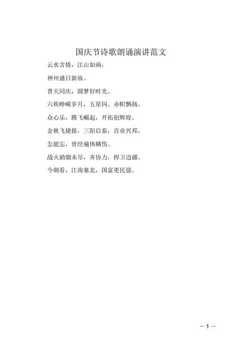 庆国庆诗歌朗诵比赛,庆国庆诗歌朗诵比赛写成一则新闻-图1 庆国庆诗歌朗诵比赛,庆国庆诗歌朗诵比赛写成一则新闻-图1