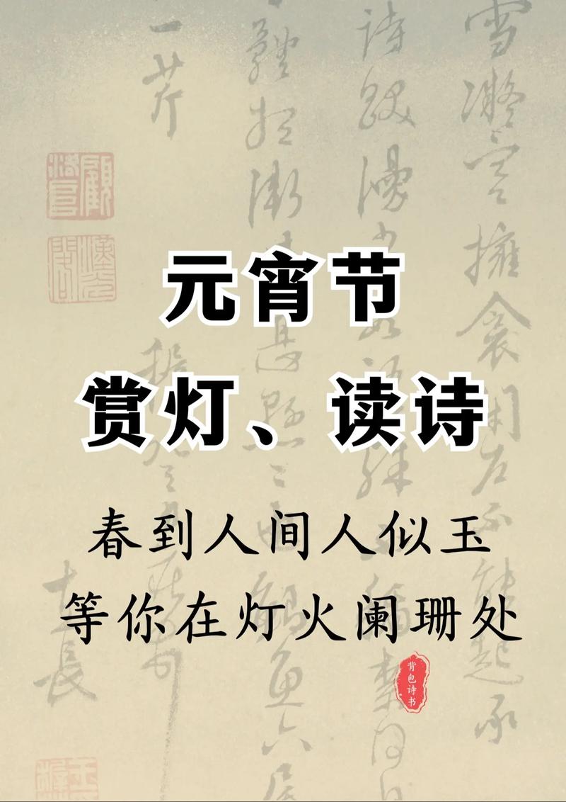 上元诗歌承载着怎样的千年诗意?-图2 上元诗歌承载着怎样的千年诗意?-图2