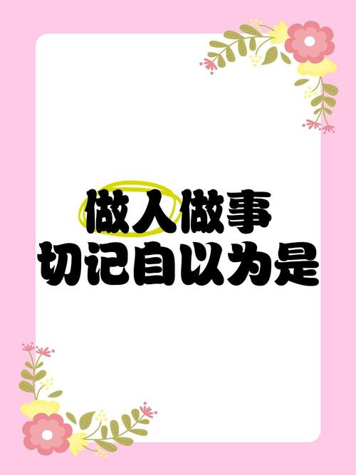 不要自以为是的名言-图2 不要自以为是的名言-图2