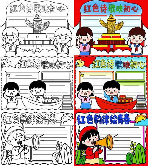 爱国诗歌小报,爱国诗歌小报模板-图2 爱国诗歌小报,爱国诗歌小报模板-图2