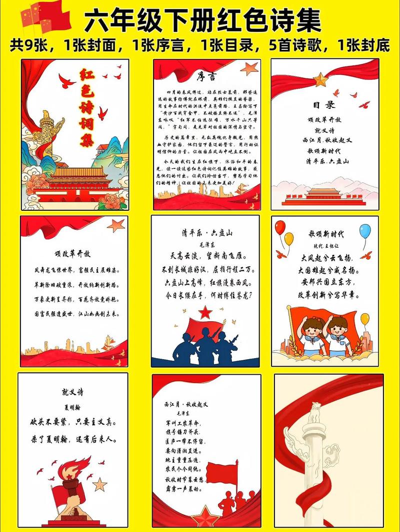 爱国诗歌小报,爱国诗歌小报模板-图3 爱国诗歌小报,爱国诗歌小报模板-图3