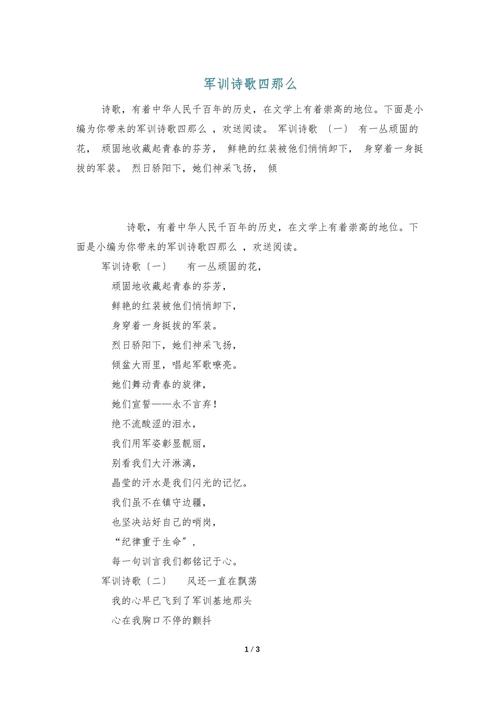 部队 诗歌,部队诗歌朗诵大全-图2 部队 诗歌,部队诗歌朗诵大全-图2