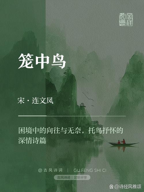 笼中鸟诗歌-图1 笼中鸟诗歌-图1