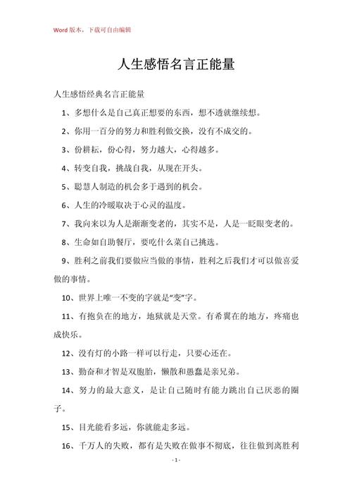 名言警句及其感悟,名言警句及其感悟大全-图3 名言警句及其感悟,名言警句及其感悟大全-图3