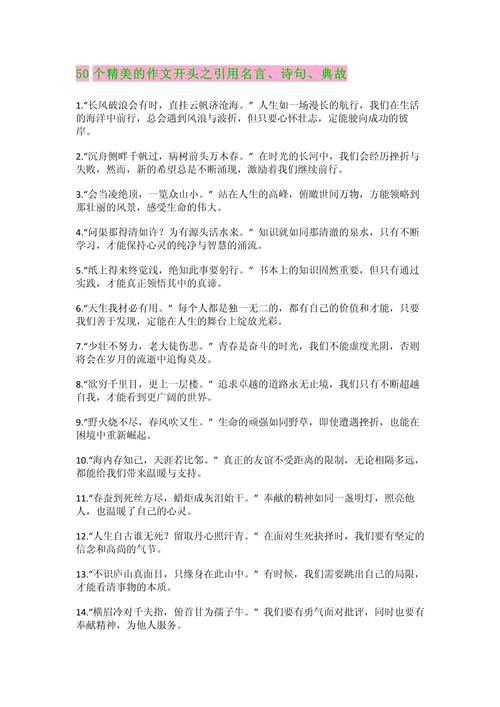有名人名言的作文开头,有名人名言的作文开头结尾-图1 有名人名言的作文开头,有名人名言的作文开头结尾-图1