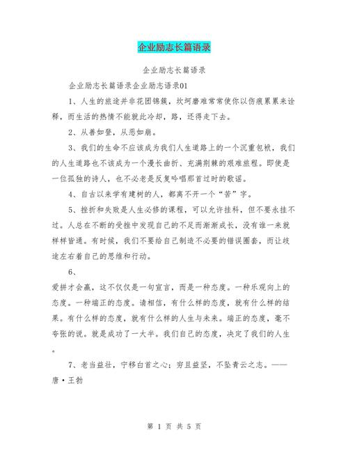 公司企业名言警句,公司企业名言警句大全-图1 公司企业名言警句,公司企业名言警句大全-图1