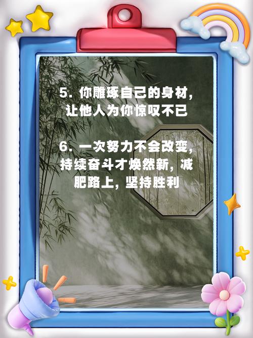 瘦身名言,瘦身名言名句优美句子-图2 瘦身名言,瘦身名言名句优美句子-图2