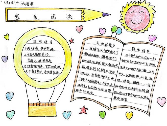 关于读书手抄报的名言,关于读书手抄报的名言有哪些-图2 关于读书手抄报的名言,关于读书手抄报的名言有哪些-图2