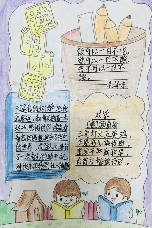 关于读书手抄报的名言,关于读书手抄报的名言有哪些-图1 关于读书手抄报的名言,关于读书手抄报的名言有哪些-图1