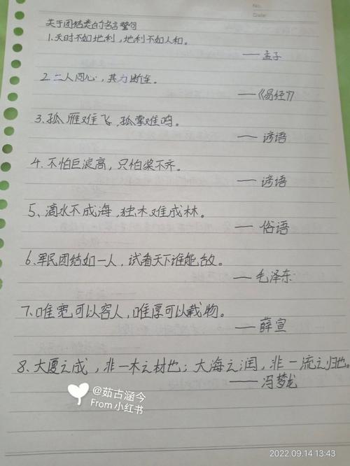 个人与集体的名人名言,个人与集体的名人名言有哪些-图2 个人与集体的名人名言,个人与集体的名人名言有哪些-图2