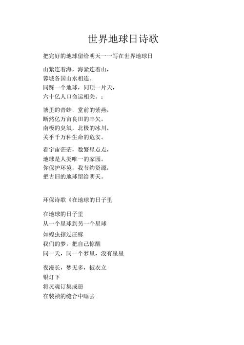 关爱地球诗歌,关爱地球诗歌朗诵-图2 关爱地球诗歌,关爱地球诗歌朗诵-图2