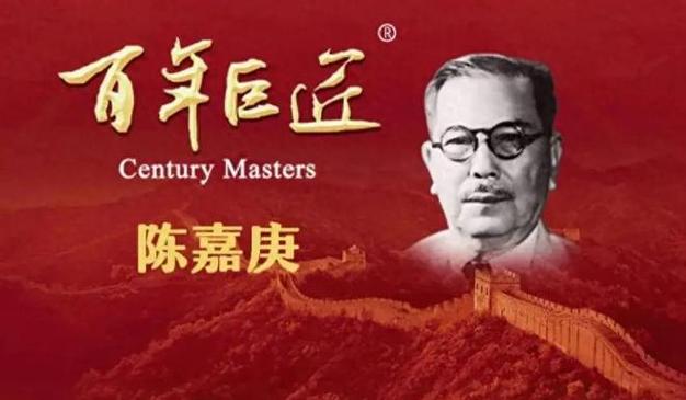 陈嘉庚名言中藏着怎样的爱国智慧？-图2