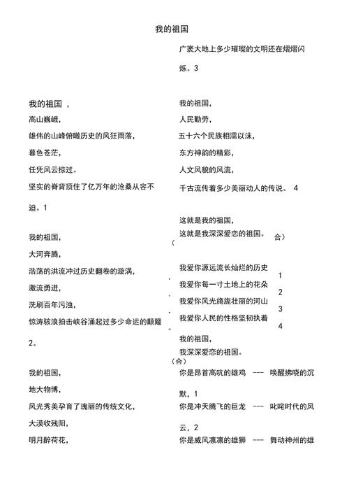 我爱我的祖国诗歌朗诵,我爱我的祖国诗歌朗诵幼儿园-图3 我爱我的祖国诗歌朗诵,我爱我的祖国诗歌朗诵幼儿园-图3