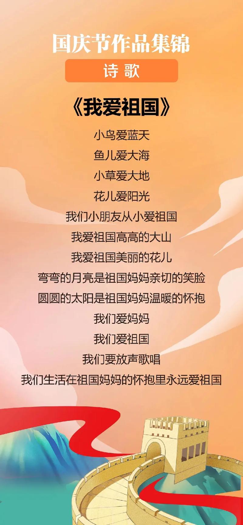我爱我的祖国诗歌朗诵,我爱我的祖国诗歌朗诵幼儿园-图2 我爱我的祖国诗歌朗诵,我爱我的祖国诗歌朗诵幼儿园-图2