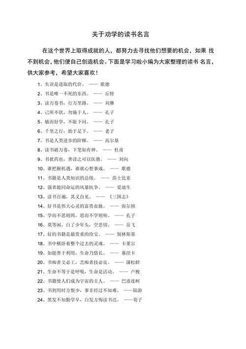关于劝告的名言,关于劝告的名言名句-图3 关于劝告的名言,关于劝告的名言名句-图3