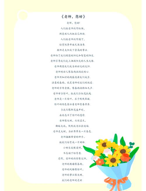假如我是老师诗歌-图2 假如我是老师诗歌-图2