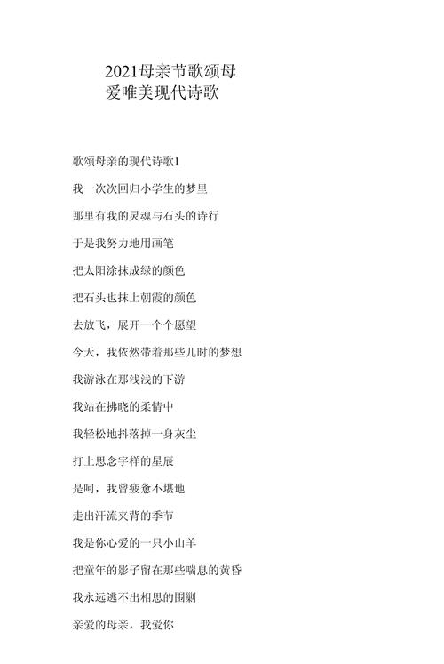 关于母亲诗歌,关于母亲诗歌大全-图3 关于母亲诗歌,关于母亲诗歌大全-图3