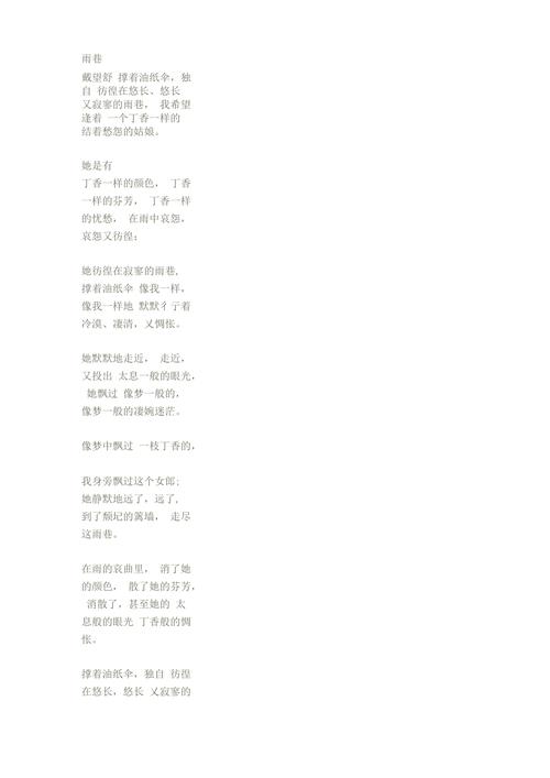 雨巷为何成朦胧诗经典?-图2 雨巷为何成朦胧诗经典?-图2