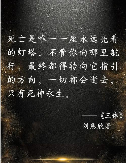 三体名言藏着怎样的宇宙真相？-图2