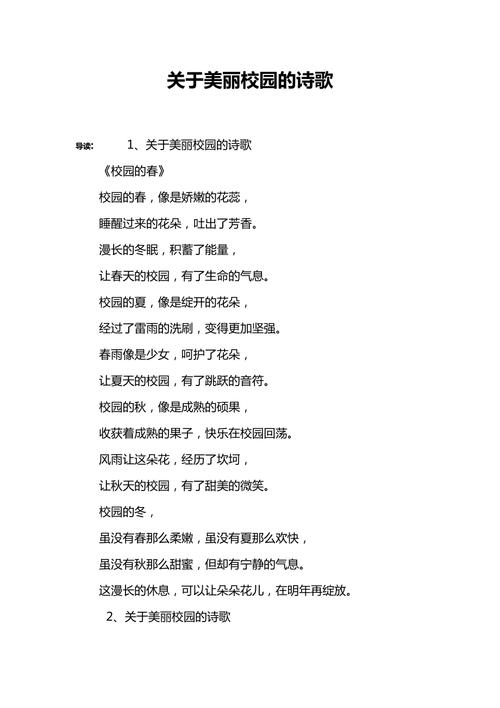 我爱校园诗歌简短,我爱校园诗歌简短一点-图3 我爱校园诗歌简短,我爱校园诗歌简短一点-图3