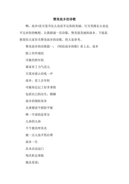 小学生热爱家乡的诗歌,小学生热爱家乡的诗歌朗诵-图3 小学生热爱家乡的诗歌,小学生热爱家乡的诗歌朗诵-图3