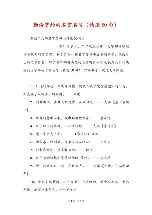 节俭名言警句,节俭名言警句摘抄大全-图2 节俭名言警句,节俭名言警句摘抄大全-图2