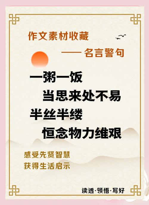 节俭名言警句,节俭名言警句摘抄大全-图1 节俭名言警句,节俭名言警句摘抄大全-图1