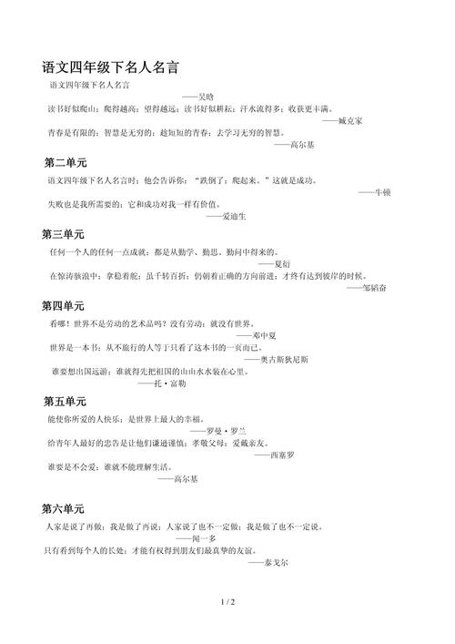 四级作文名言警句，四级作文名言警句类-图2