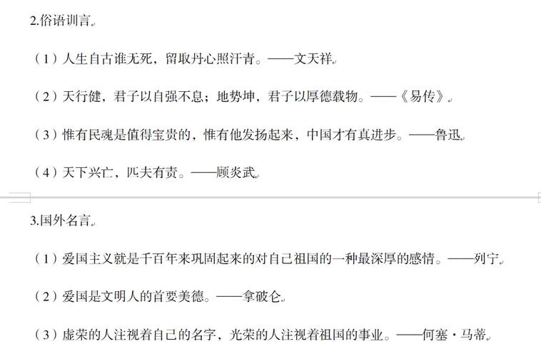 如何用名言弘扬民族精神？-图1