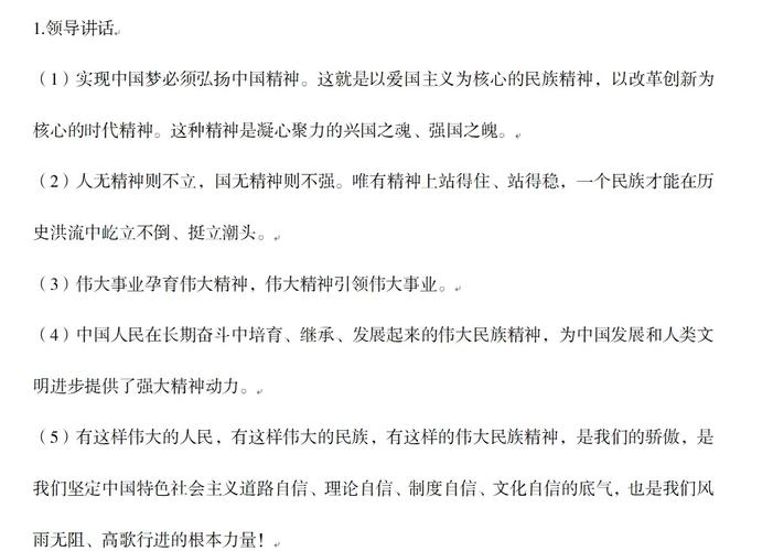 如何用名言弘扬民族精神？-图3