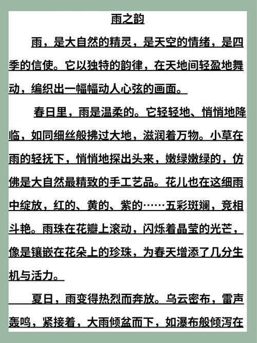 仿雨说诗歌,仿写雨说写诗-图1 仿雨说诗歌,仿写雨说写诗-图1