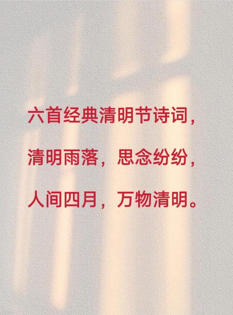 清明怀念诗歌,清明怀念诗歌有哪些-图3 清明怀念诗歌,清明怀念诗歌有哪些-图3