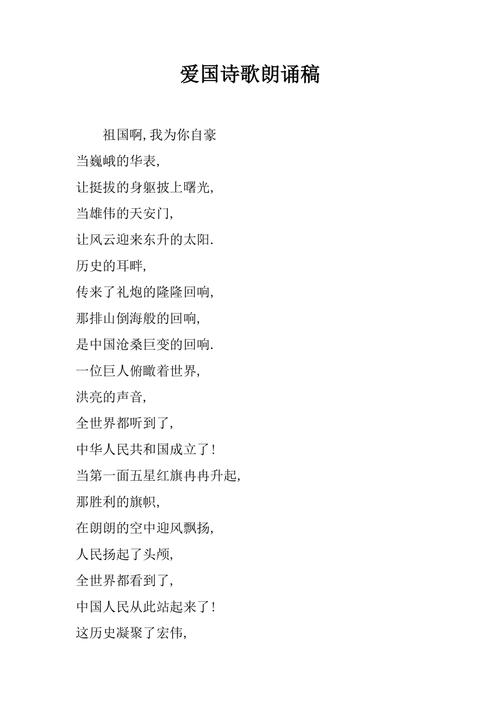 祖国啊诗歌朗诵，祖国诗歌朗诵词-图3