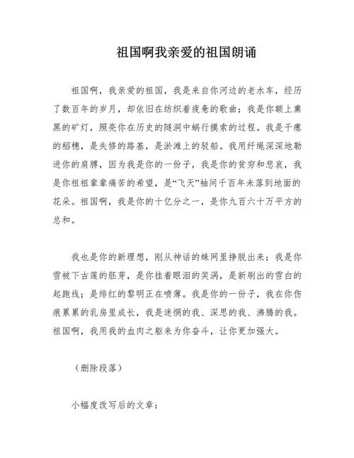 祖国啊诗歌朗诵，祖国诗歌朗诵词-图1