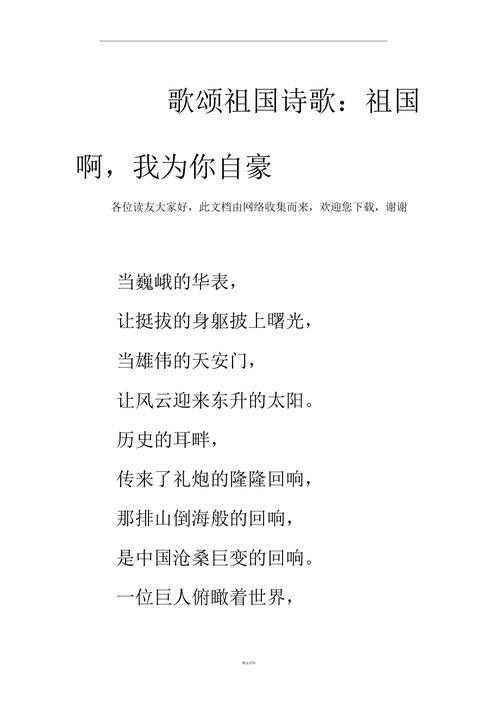 祖国啊诗歌朗诵，祖国诗歌朗诵词-图2