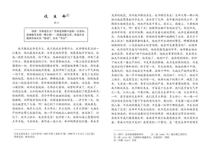 冰心的诗歌生命，冰心诗集生命-图2