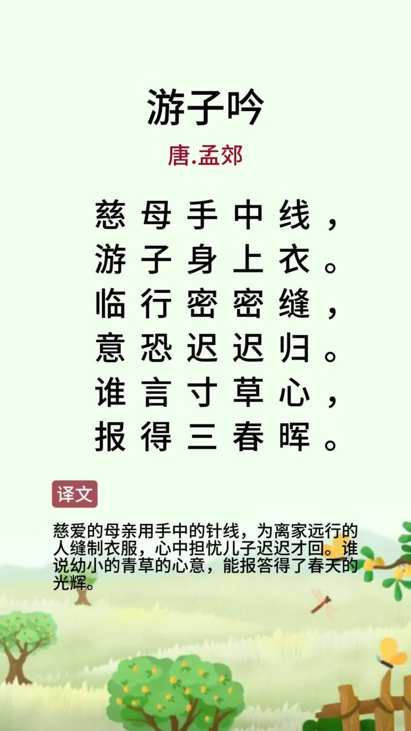 诗歌《游子吟》诗歌《游子吟》原唱-图2 诗歌《游子吟》诗歌《游子吟》原唱-图2