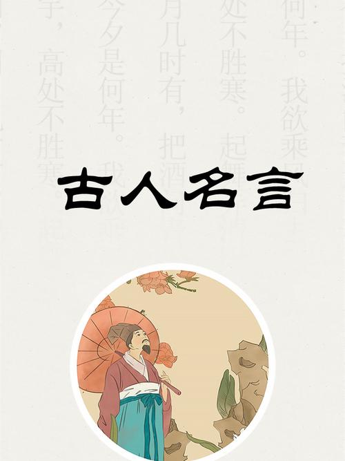 古代名言佳句，藏着怎样的智慧密码？-图2