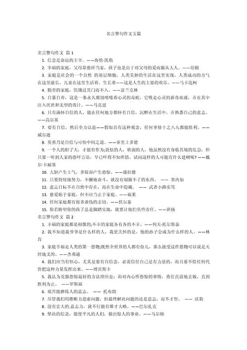 有关名言的议论文,有关名言的议论文素材-图3 有关名言的议论文,有关名言的议论文素材-图3