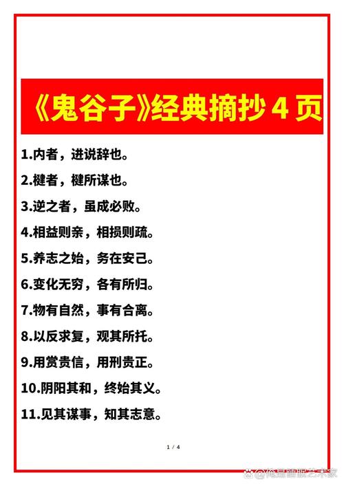 鬼谷子名言及解释,鬼谷子名言及解释(最新版)-图1 鬼谷子名言及解释,鬼谷子名言及解释(最新版)-图1