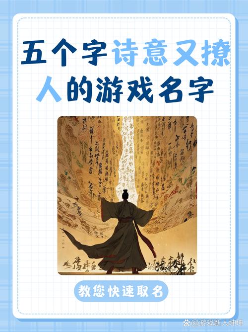 诗歌游戏名，诗歌游戏名字-图1