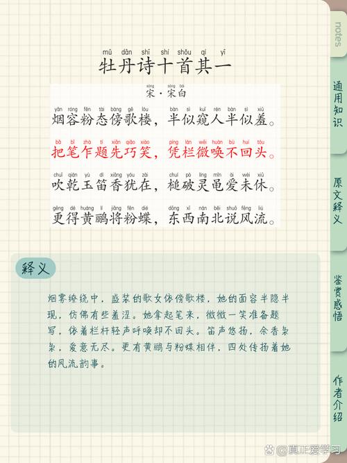 牡丹薛涛诗歌,牡丹唐诗薛涛-图1 牡丹薛涛诗歌,牡丹唐诗薛涛-图1