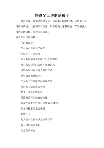 诗歌朗诵如何传递感恩之情?-图1 诗歌朗诵如何传递感恩之情?-图1